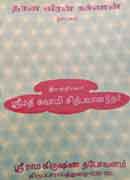 தானவீரன் கர்ணன் / Thana Veeran Karnan